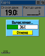 Вычисление маршрута Вычисление маршрута